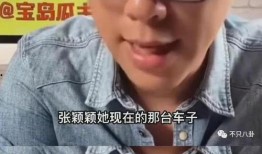 张颖颖爆料了什么新闻,张颖颖揭露娱乐圈惊人内幕