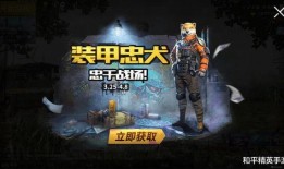 吃鸡新军爆料最新版,最新版游戏革新升级，全新玩法等你来战！